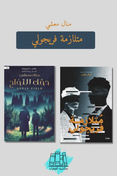 متلازمة فريجولي
