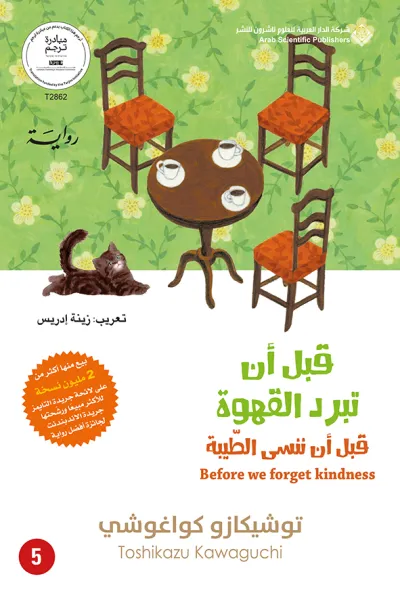 قبل أن ننسى الطيبة