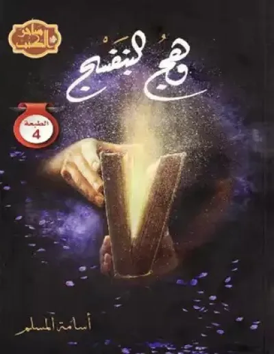 وهج البنفسج 1