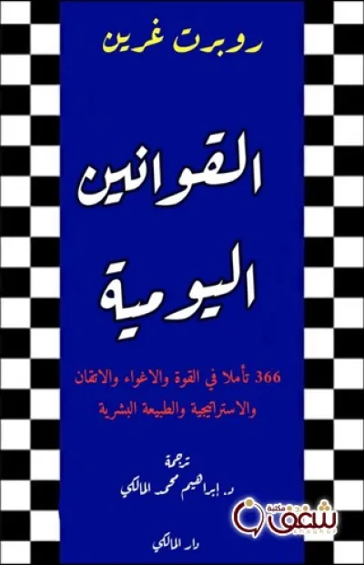 القوانين اليومية