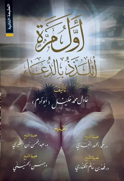 أول مرة أتلذذ بالدعاء