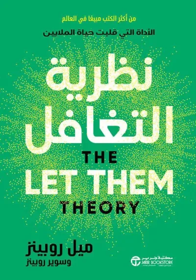 نظرية التغافل