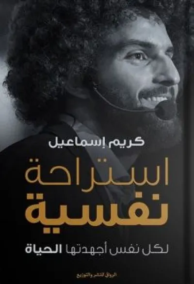 استراحة نفسية