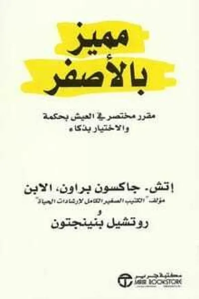 مميز بالأصفر