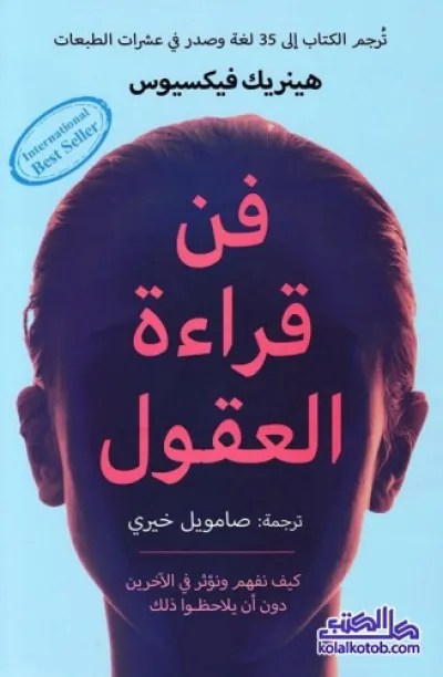 فن قراءة العقول