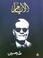 الطفل الذي كان