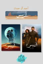 آرسس