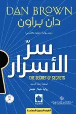سر الأسرار