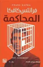 المحاكمة