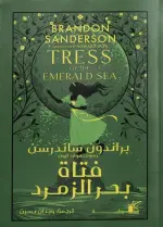 فتاة بحر الزمرد