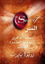 ‫السر
