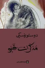 مذكرات قبو