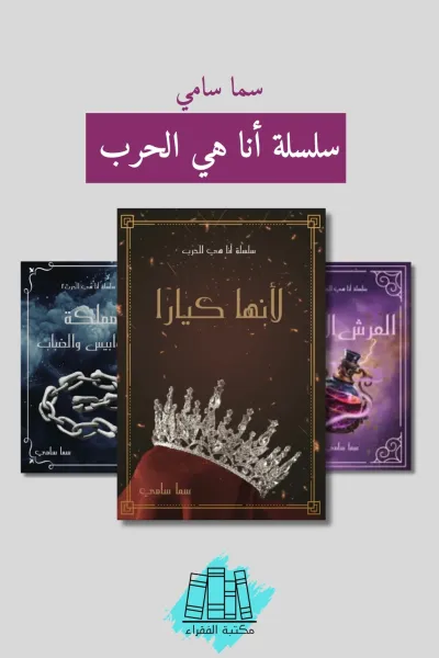 أنا هي الحرب