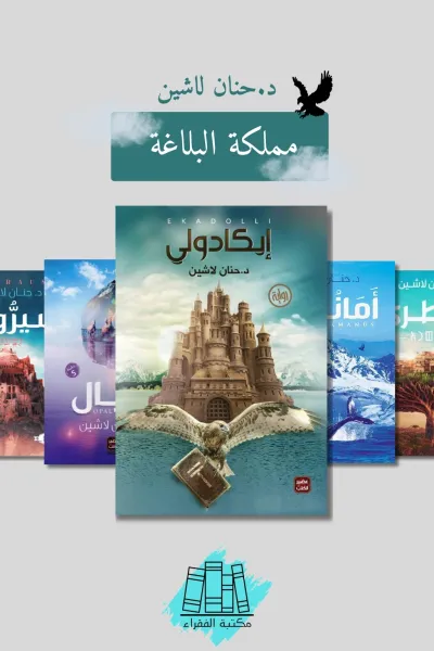 مملكة البلاغة
